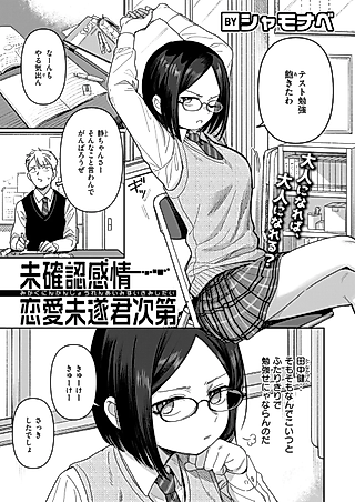 Cover image for the manga called Mikakunin Kanjou Renai Misui-kun Shidai
