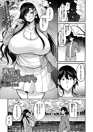 Cover image for the manga called Saikai wa Sakura no Ki no Shita de