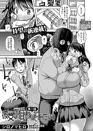 Cover image for the manga called Kanojo Netorasete Mita (Wara)