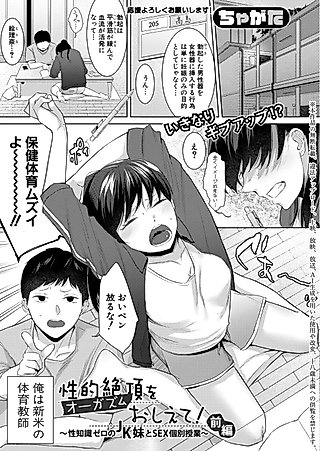 Cover image for the manga called Seiteki Zecchou wo Oshiete!: Sei Chishiki Zero no JK Imouto to SEX Kobetsu Jugyou