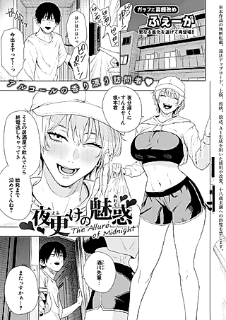 Cover image for the manga called Yofuke no Miwaku