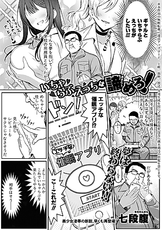 Cover image for the manga called Icha Love Ecchi wa Akiramero!