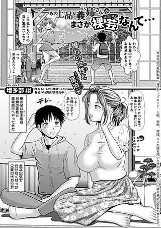 Cover image for the manga called Ano Jouhin na Nee-san ga Masaka Hadakagei nante