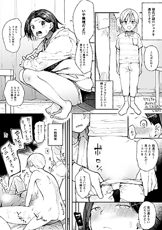 Cover image for the manga called Mega Penis Shota ni Kanojo Netorasete Mita