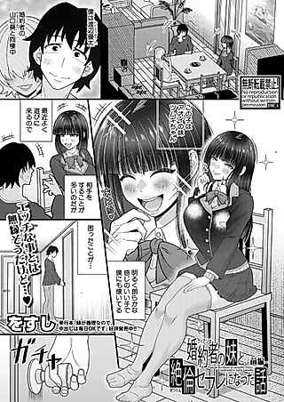 Cover image for the manga called Konyakusha no Imouto to Zetsurin Sefure ni Natta Hanashi