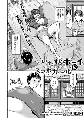 Cover image for the manga called Itazura Boy ni Smapho Girl