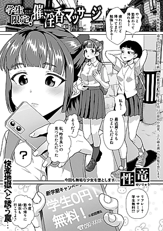 Cover image for the manga called Gakusei Gentei! Saiinkou Massage