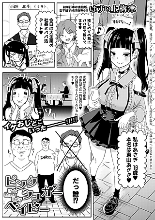 Cover image for the manga called Pink Sugar Baby