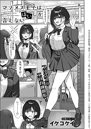 Cover image for the manga called Maso Mesu Ouji wa, Hai Shika Ienai