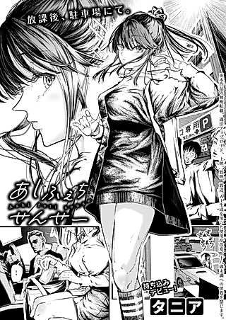 Cover image for the manga called Ashi Fechi Sensei
