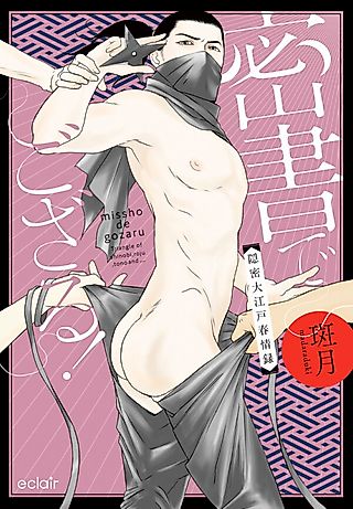 Cover image for the manga called I Am Your Secret Letter! Record of a Covert Love Struggle