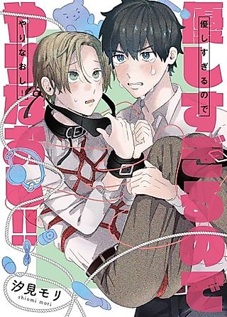 Cover image for the manga called Yasashi Sugiru node Yarinaoshi!