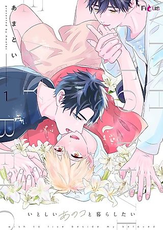 Cover image for the manga called Longing to Be With Him