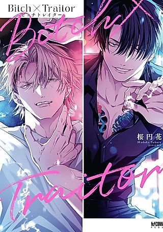 Cover image for the manga called Bitch x Traitor