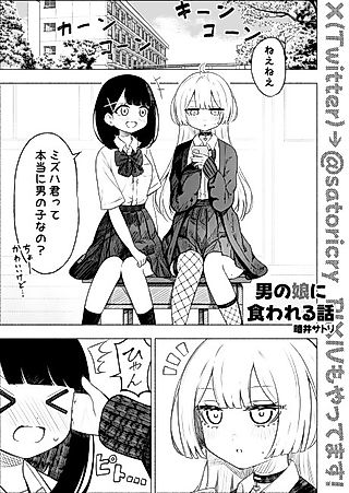 Cover image for the manga called A Story About Getting Toyed With by a Femboy