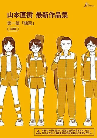 Cover image for the manga called Yamamoto Naoki Latest Series