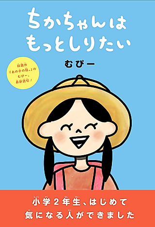 Cover image for the manga called Chika Wants to Know More