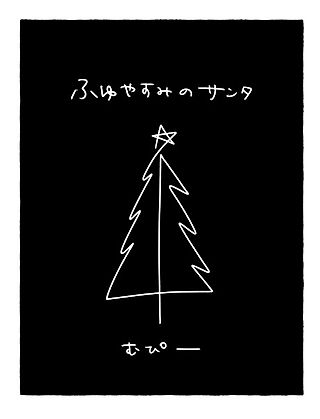 Cover image for the manga called Fuyuyatsumi no Santa
