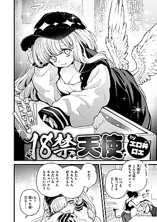 Cover image for the manga called 18-kin Tenshi