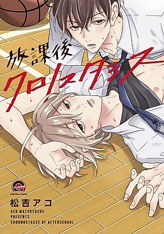 Cover image for the manga called Chronostasis of Afterschool