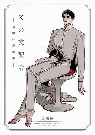 Cover image for the manga called Okuda Waku Short Story Collection