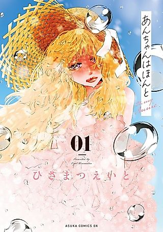 Cover image for the manga called Oh My Annie