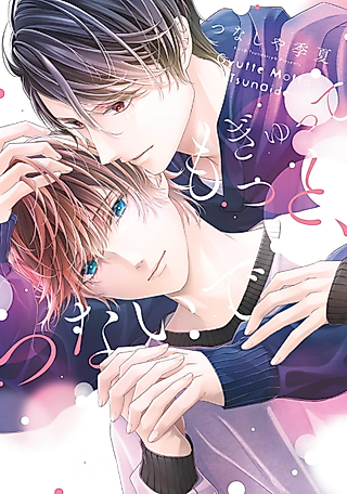Cover image for the manga called Gyutte Motto, Tsunaide