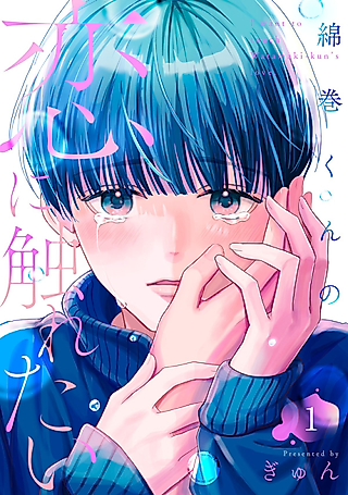 Cover image for the manga called Watamaki-kun no Koi ni Furetai
