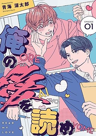 Cover image for the manga called Read My Love