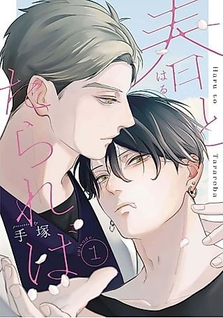 Cover image for the manga called Haru to Tarareba