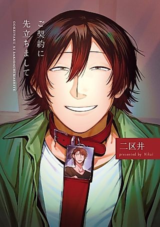 Cover image for the manga called Gokeiyaku ni Sakidachimashite