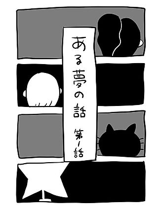 Cover image for the manga called Aru Yume no Hanashi