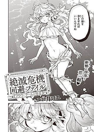 Cover image for the manga called Zetsumetsu Kikikaihi File Flower-tail no Baai