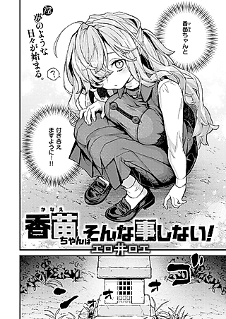 Cover image for the manga called Kanae-chan wa Sonna Koto Shinai!