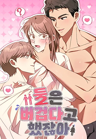Cover image for the manhwa called I Told You, Two Would Be Too Much