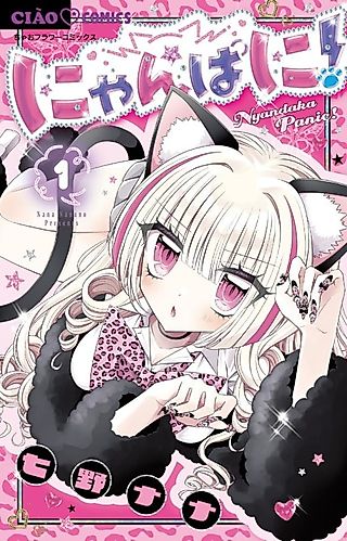 Cover image for the manga called Nyanpani!