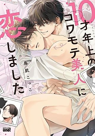 Cover image for the manga called 10-sai Toshiue no Kowamote Bijin ni Koishimashita