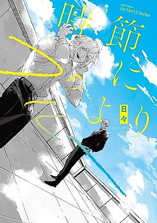 Cover image for the manga called Jisetsu ni yori Bue