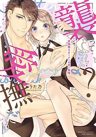 Cover image for the manga called I'm Not Making a Move, I'm Just Lending a Hand: The Sweet Schemes of a Supportive Boss