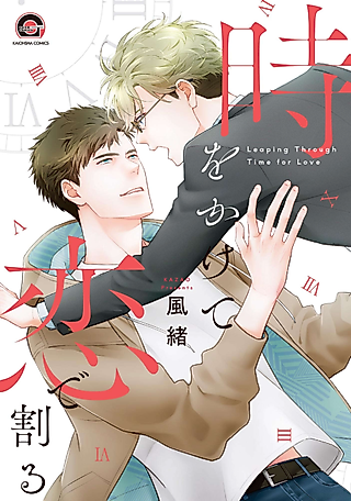 Cover image for the manga called Leaping Through Time for Love