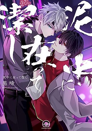 Cover image for the manga called Deichuu ni Atte Isagiyoshi