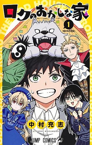 Cover image for the manga called Roku's House of Oddities