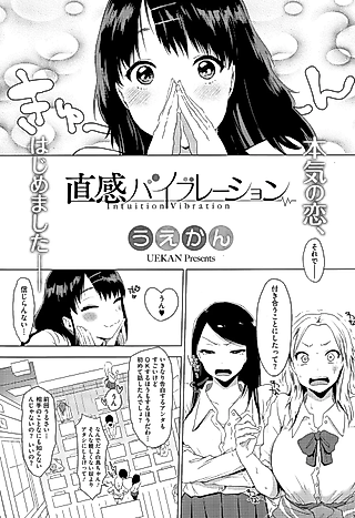 Cover image for the manga called Intuition Vibration