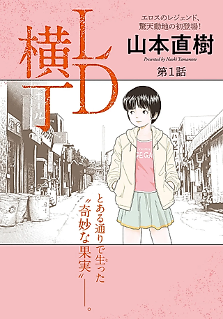 Cover image for the manga called LD Alleyway
