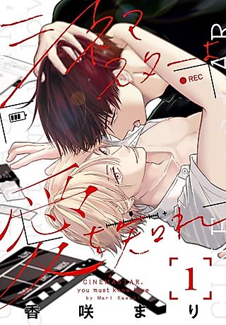 Cover image for the manga called CINEMASTAR, you must know love