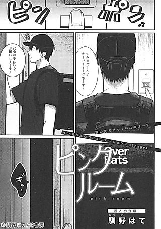 Cover image for the manga called pink room