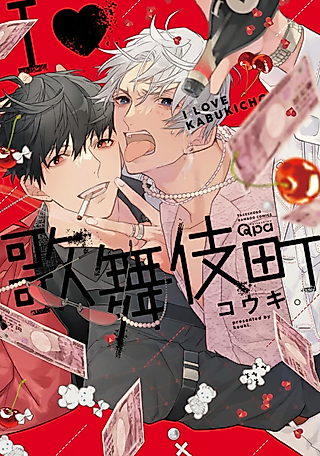 Cover image for the manga called I Love Kabukichou