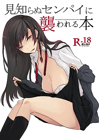 Cover image for the manga called Mishiranu Senpai ni Osowareru Hon
