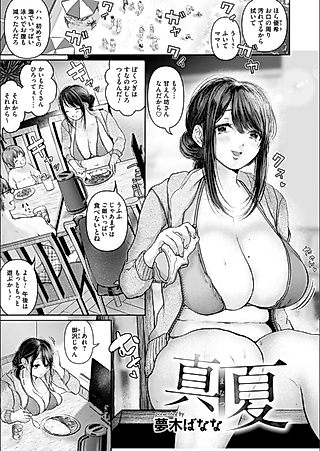 Cover image for the manga called Manatsu