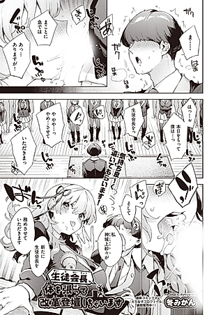 Cover image for the manga called Seito Kaichou, Karada wo Hatte Kaikaku Toudan Shichaimasu